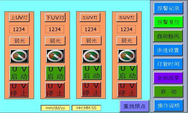 UV點(diǎn)燈界面